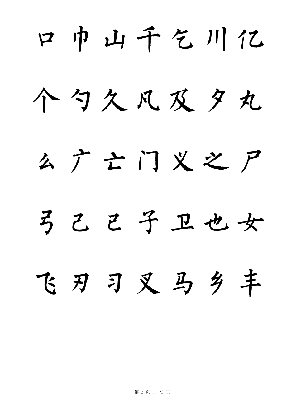 跟着电脑学书法之柳体书法2500字_第2页