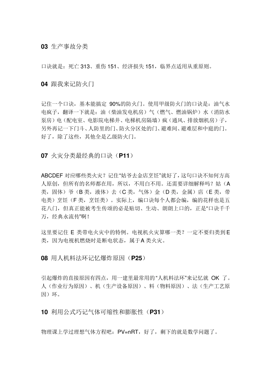 跟着老仙学消防,实务口诀大放送_第1页