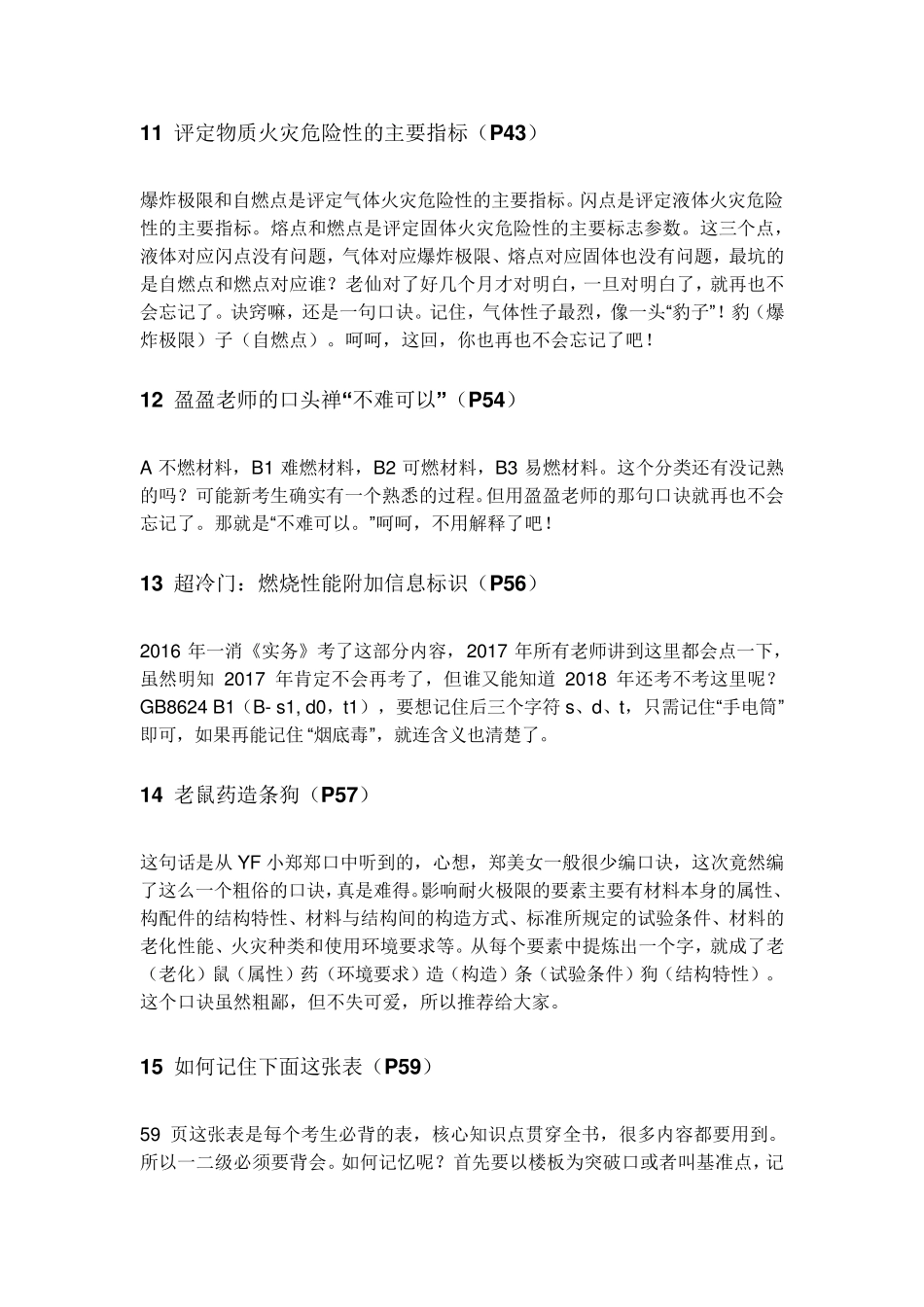 跟着老仙学消防,实务口诀大放送_第2页