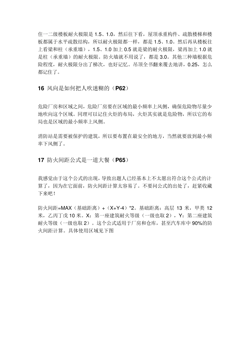 跟着老仙学消防,实务口诀大放送_第3页