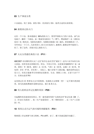 跟着老仙学消防,实务口诀大放送