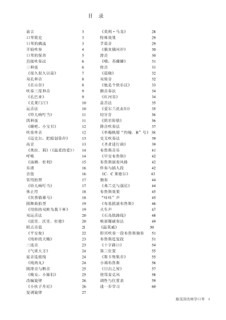 跟美国名师学口琴