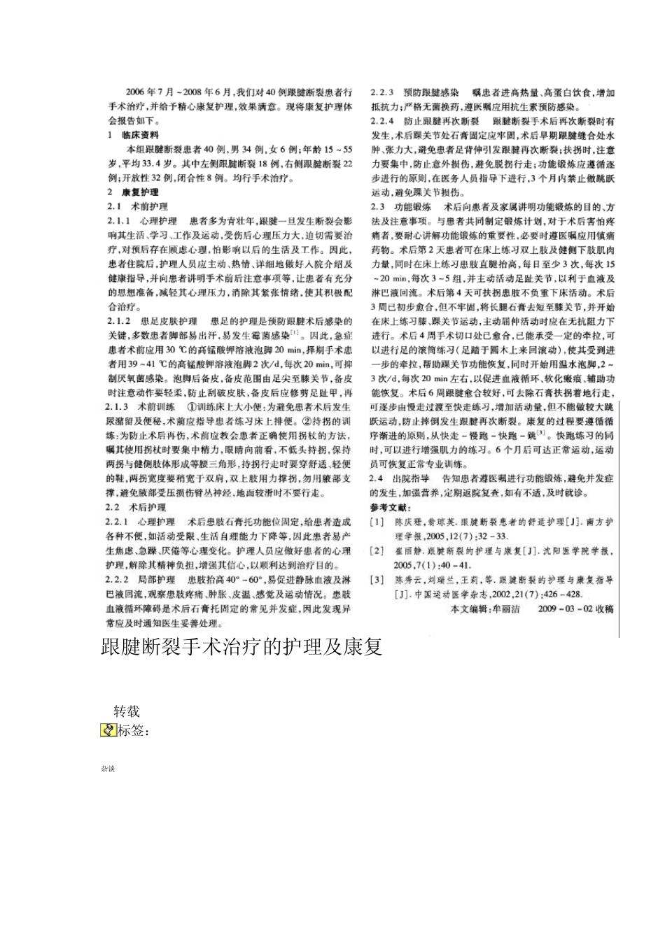 跟腱断裂术后护理_第1页