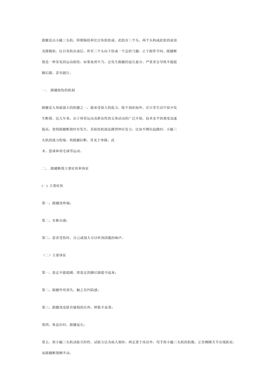 跟腱断裂术后护理_第2页