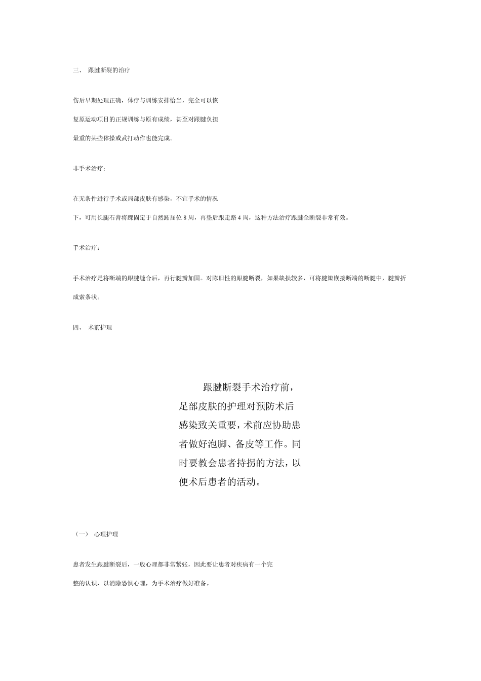 跟腱断裂术后护理_第3页
