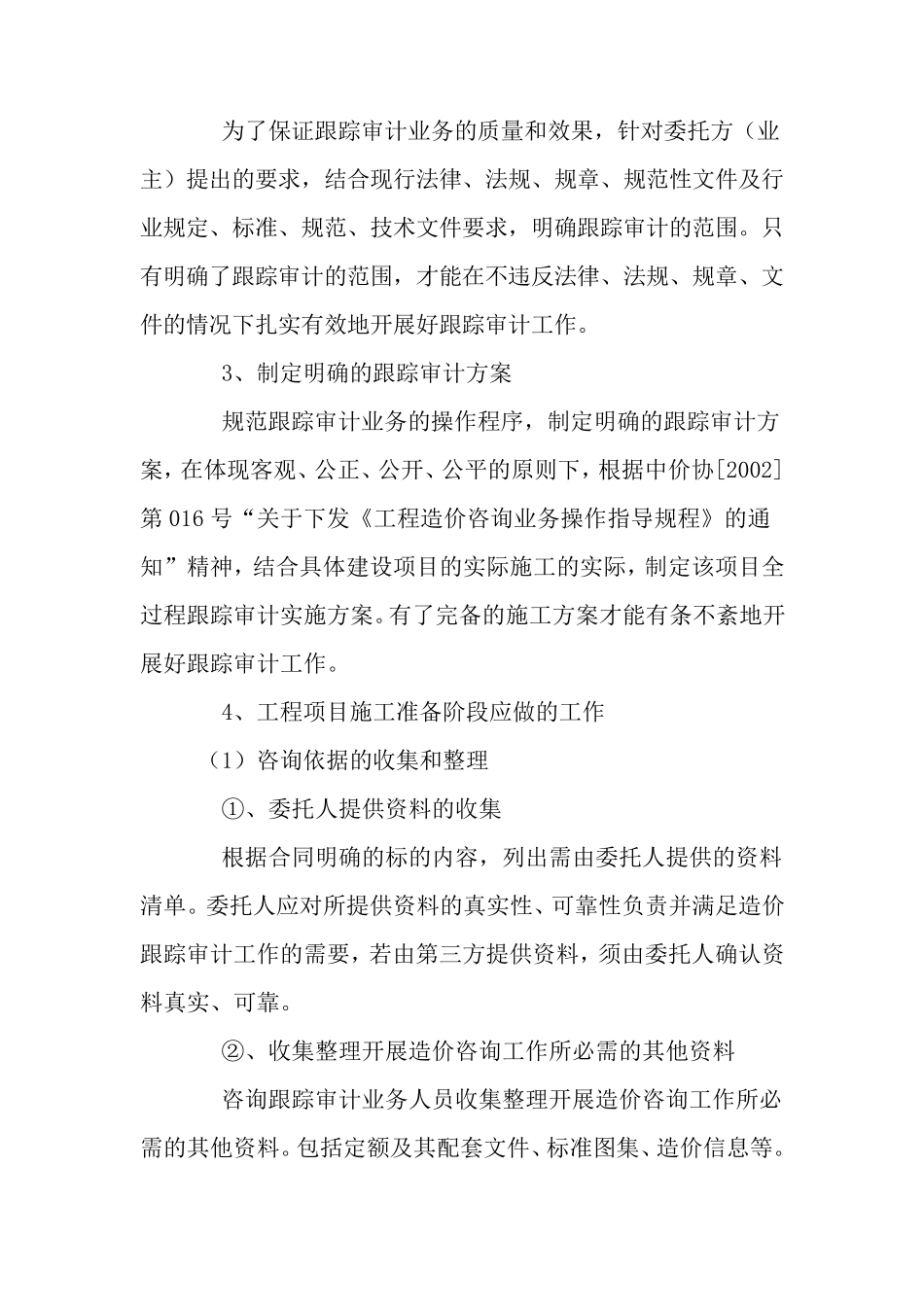 跟踪审计中存在问题及对策_第3页