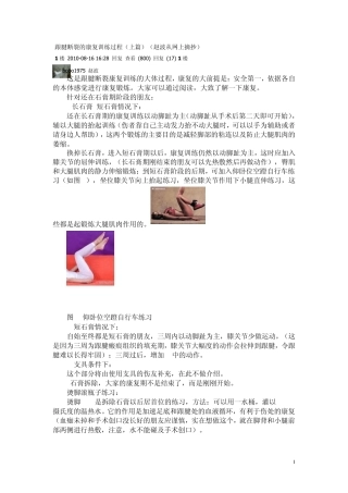 跟腱断裂的康复训练过程