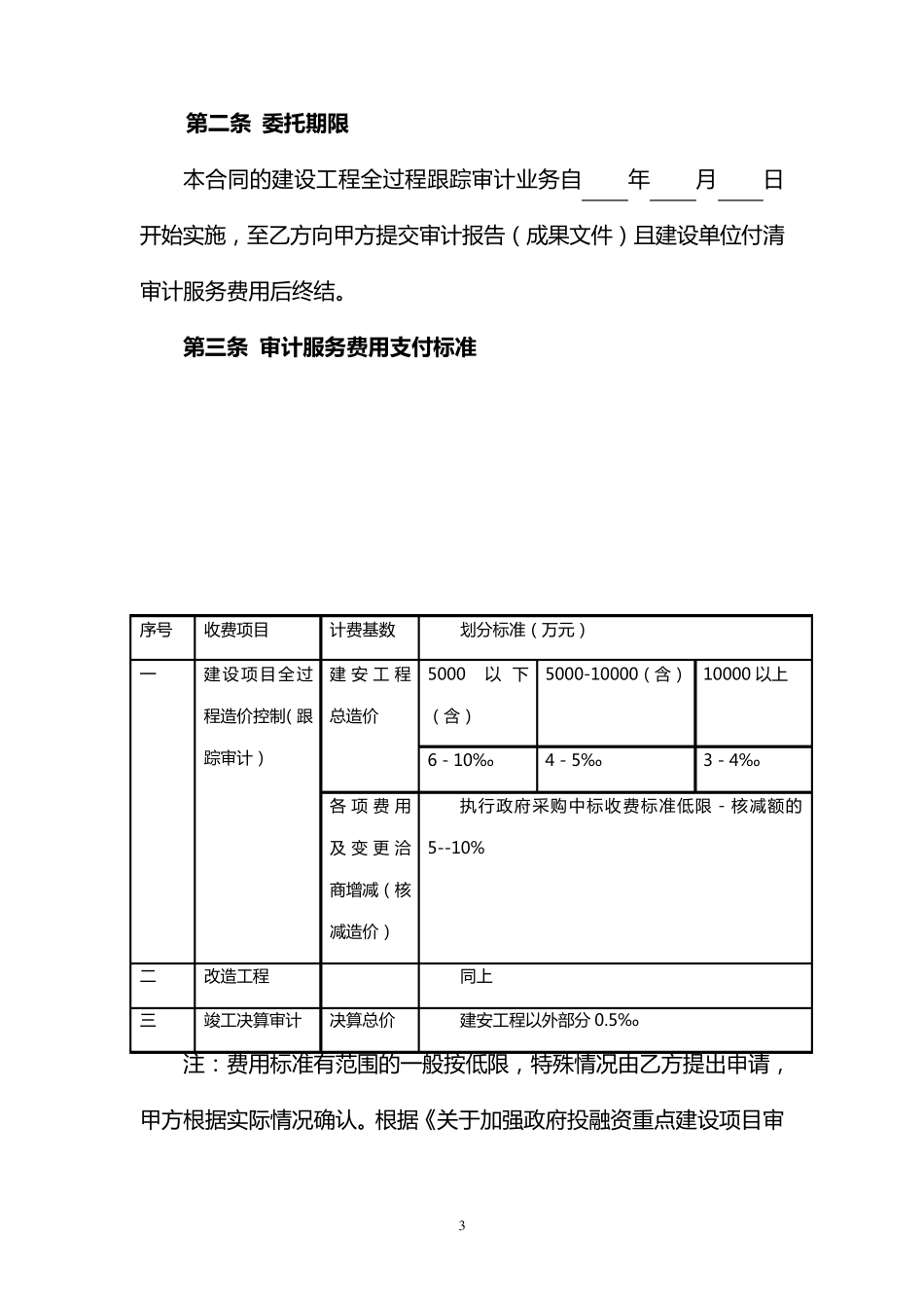 跟踪审计合同_第3页