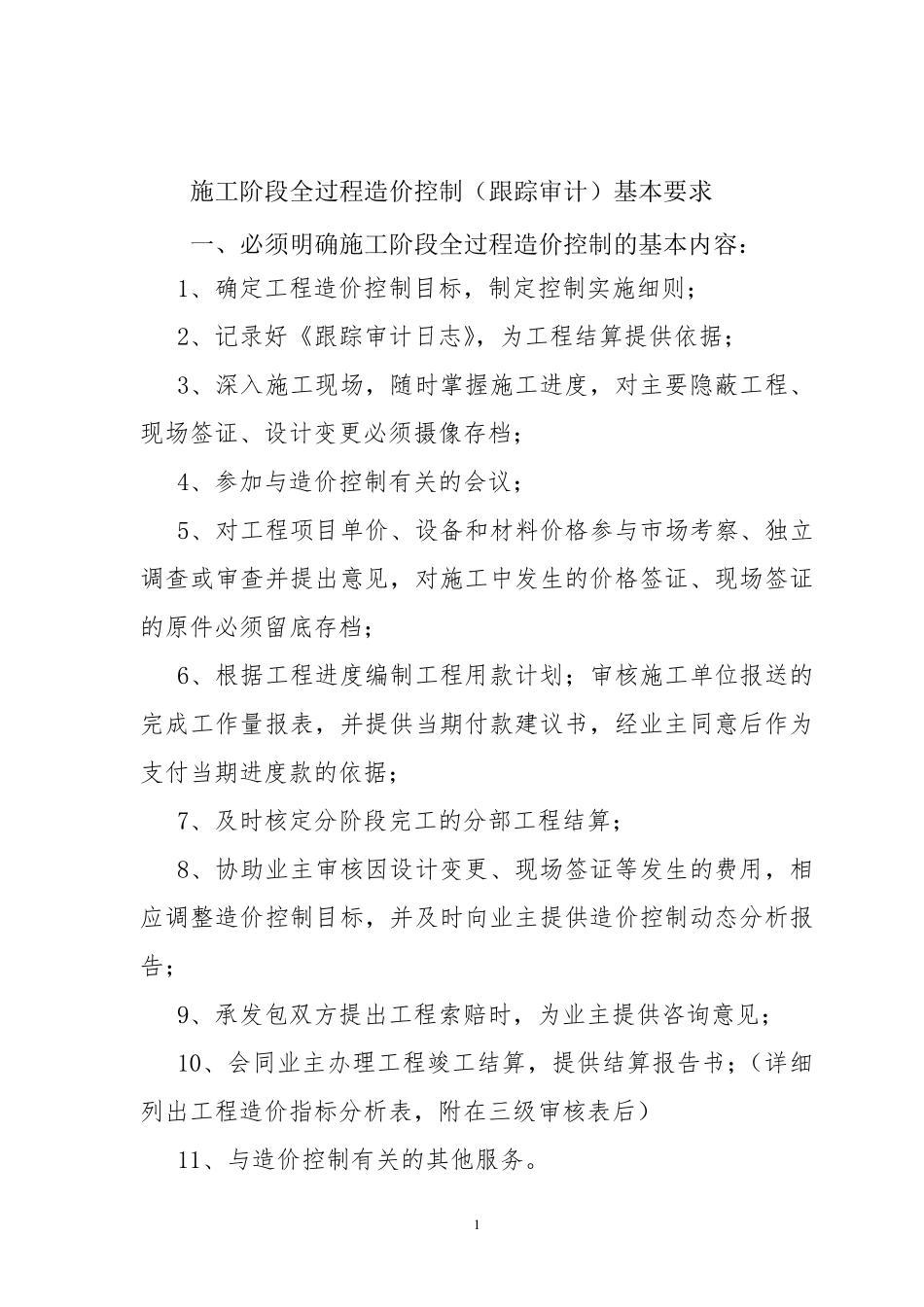 跟踪审计基本要求_第2页