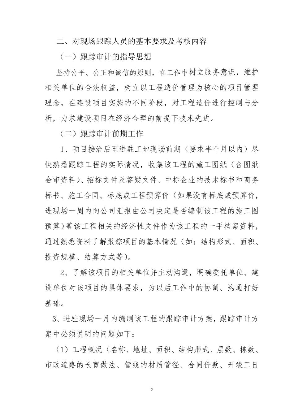 跟踪审计基本要求_第3页