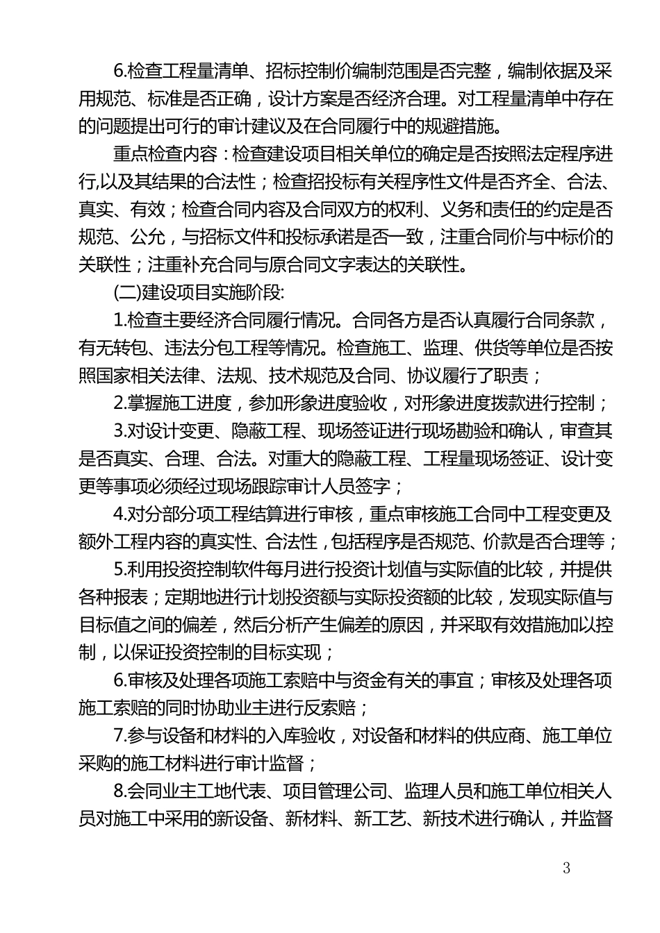 跟踪审计实施方案(样本)_第3页