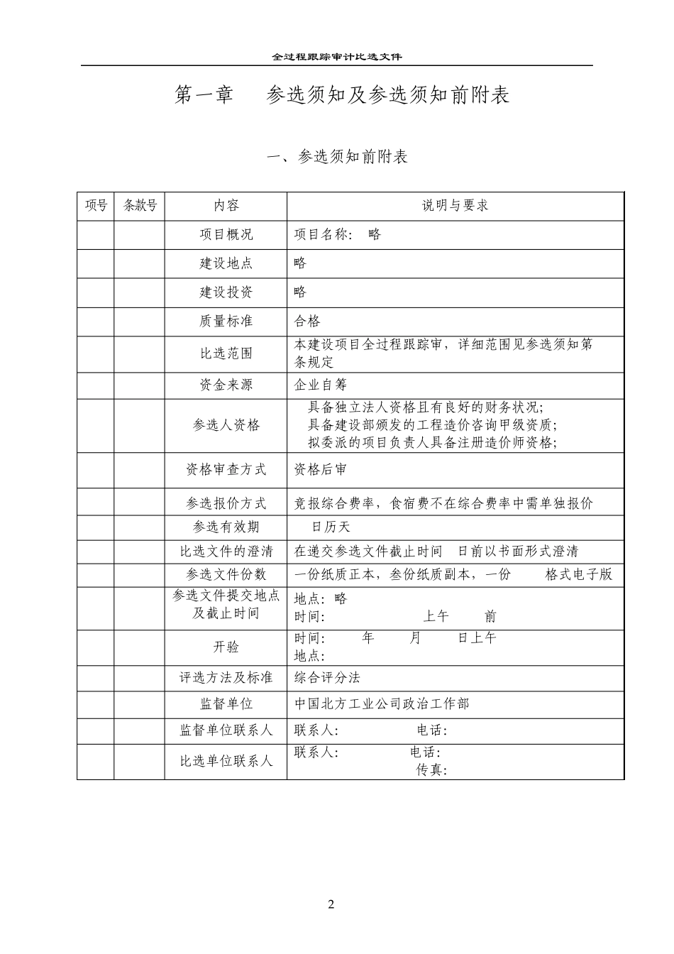 跟踪审计招标文件_第3页