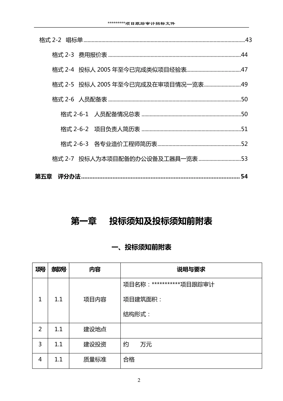 跟踪审计招标文件范本_第3页