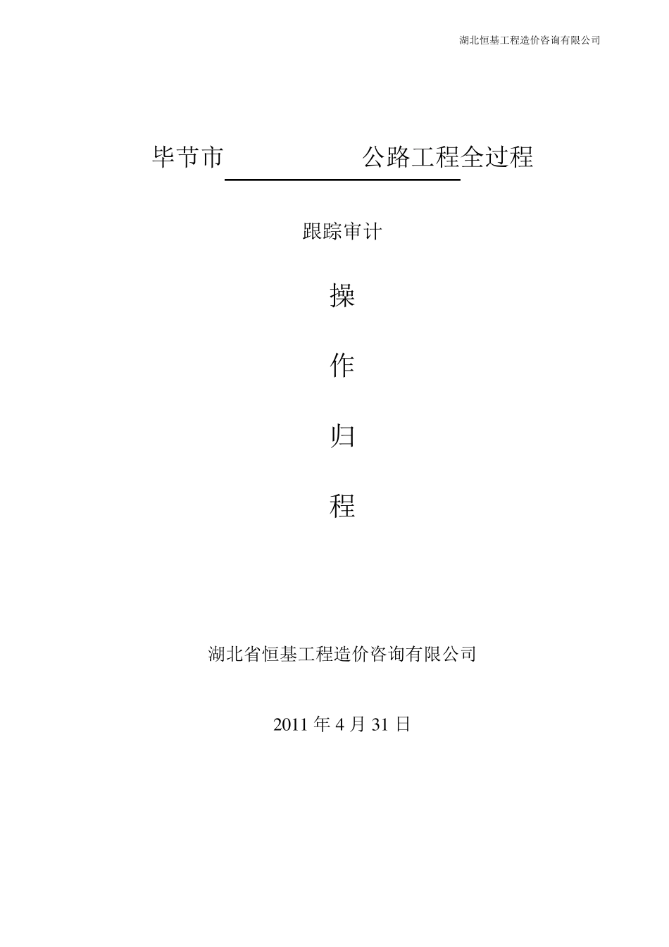 跟踪审计操作规程_第1页