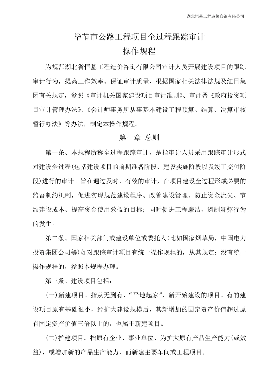 跟踪审计操作规程_第2页