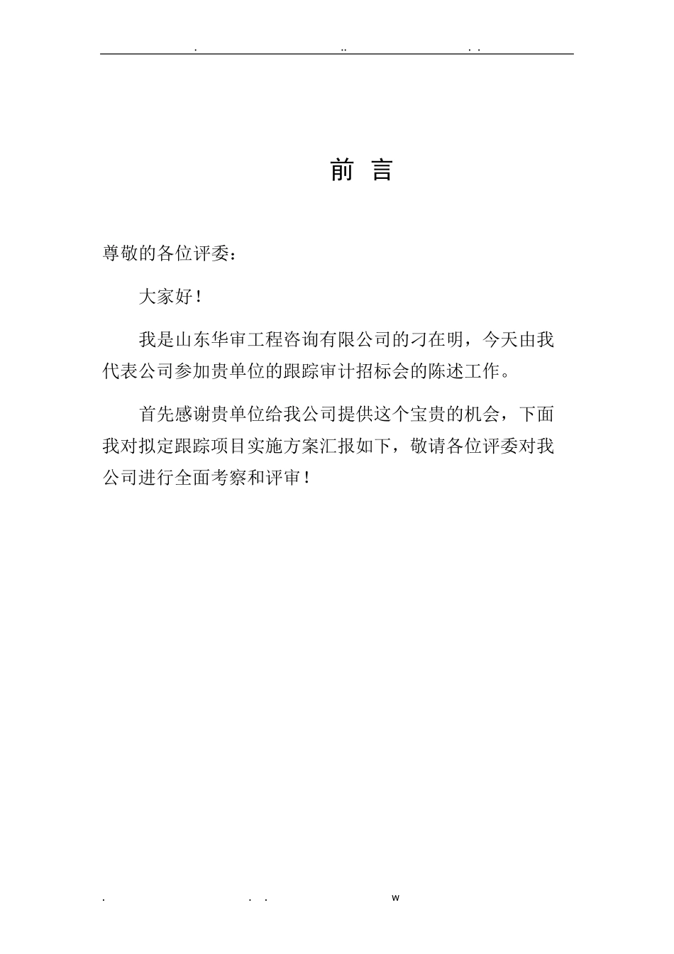 跟踪审计方案_第2页