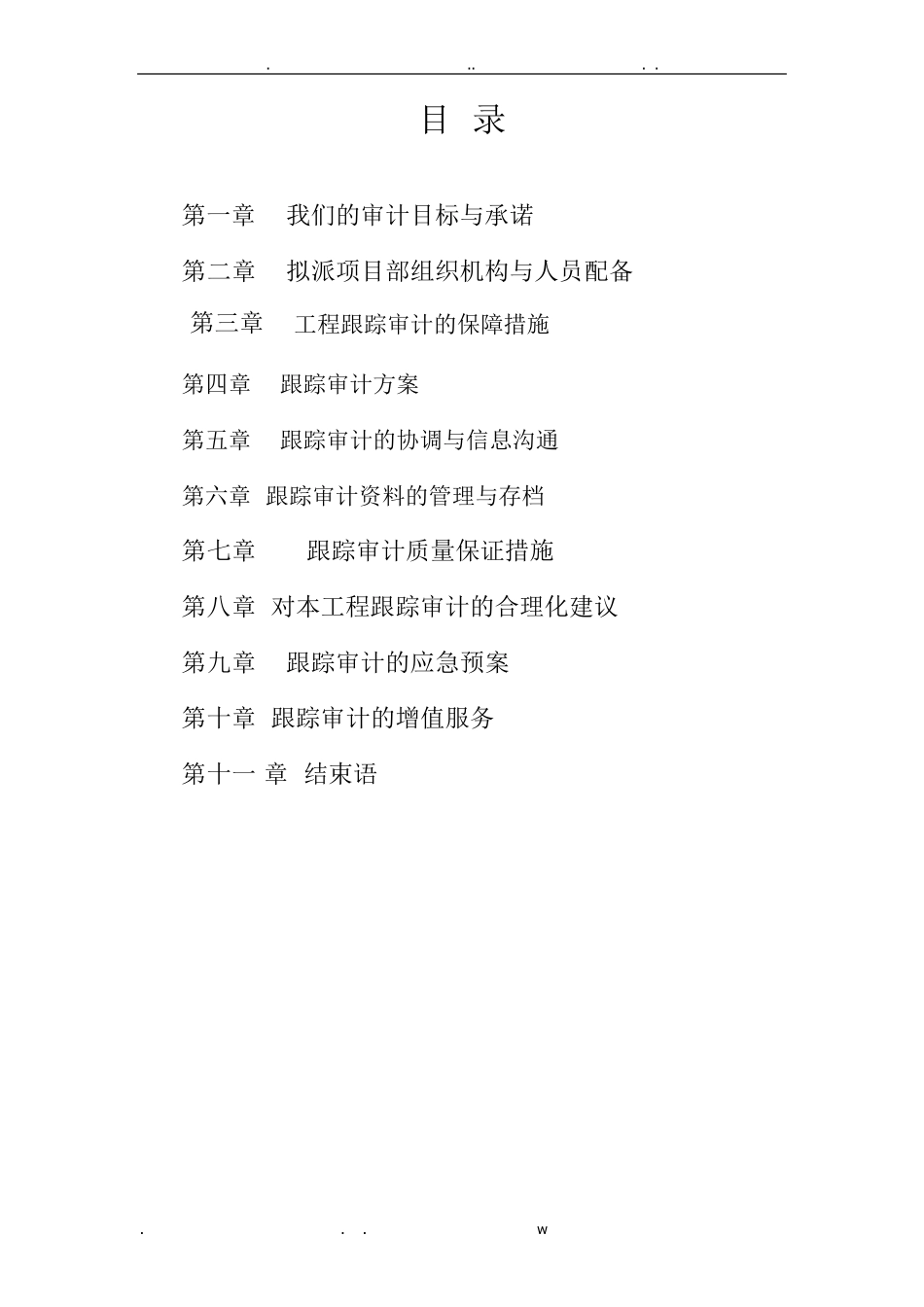 跟踪审计方案_第3页