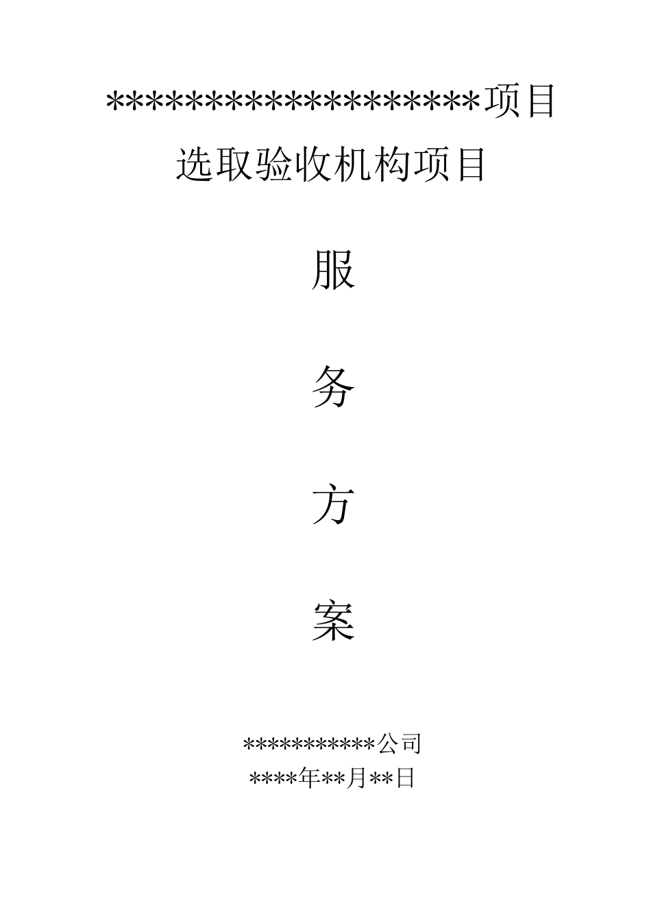 跟踪审计服务方案_第1页