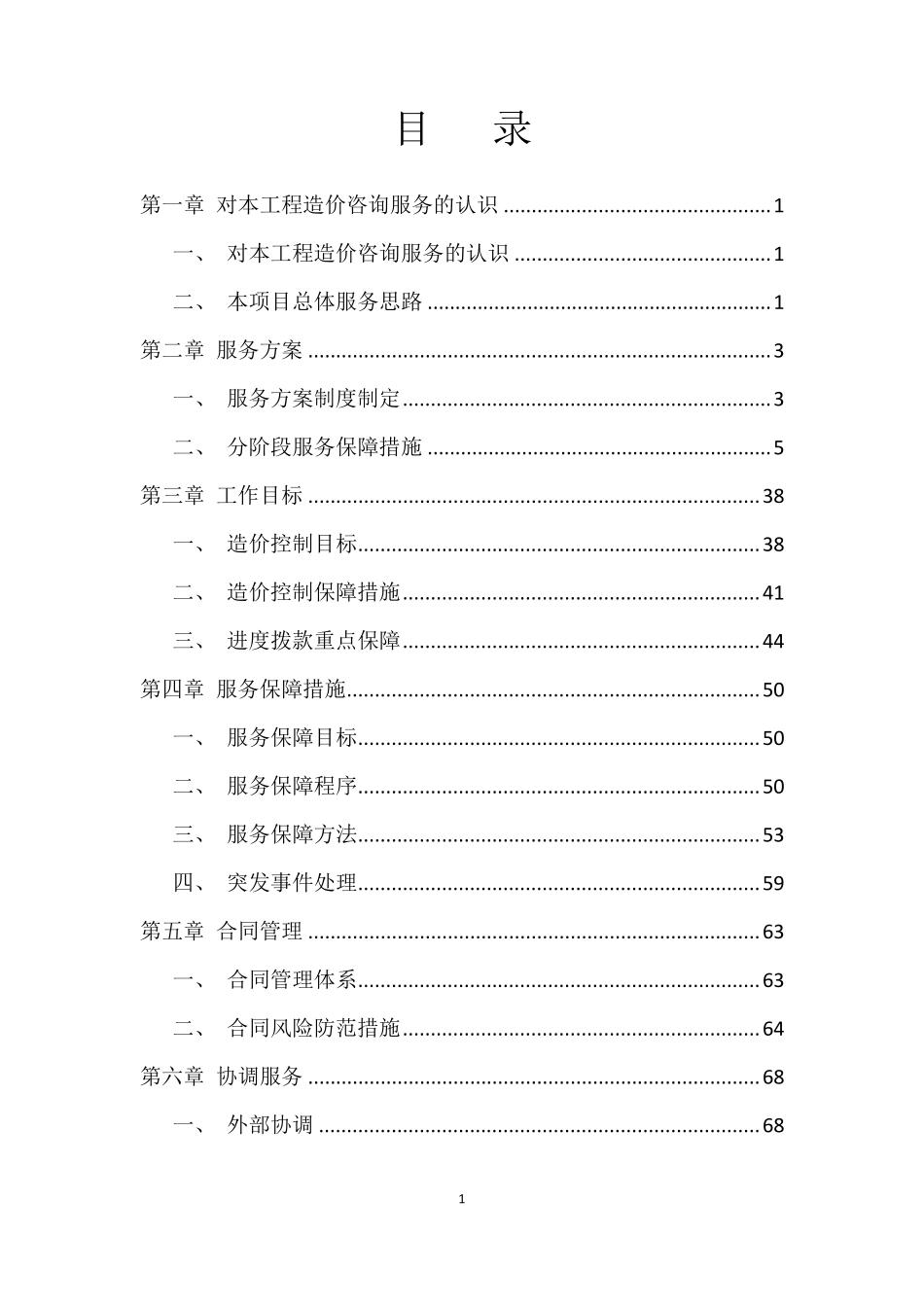 跟踪审计服务方案_第2页