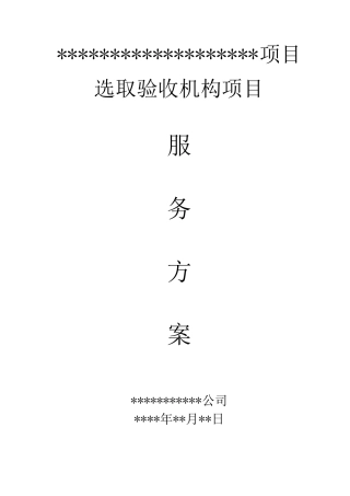 跟踪审计服务方案