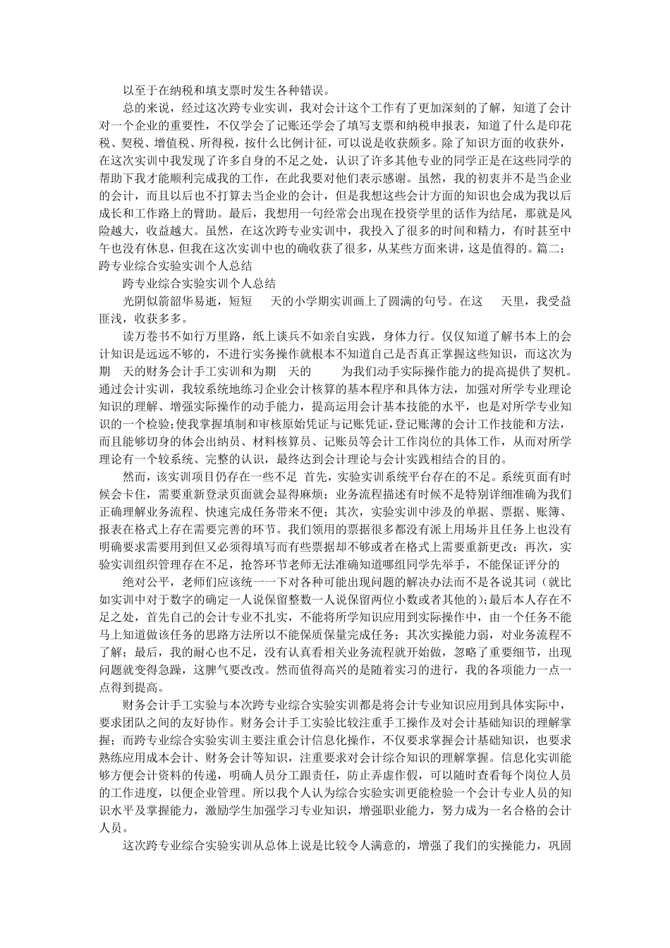 跨专业实训报告_第2页