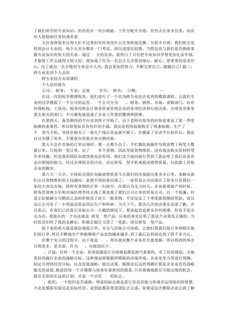 跨专业实训报告_第3页