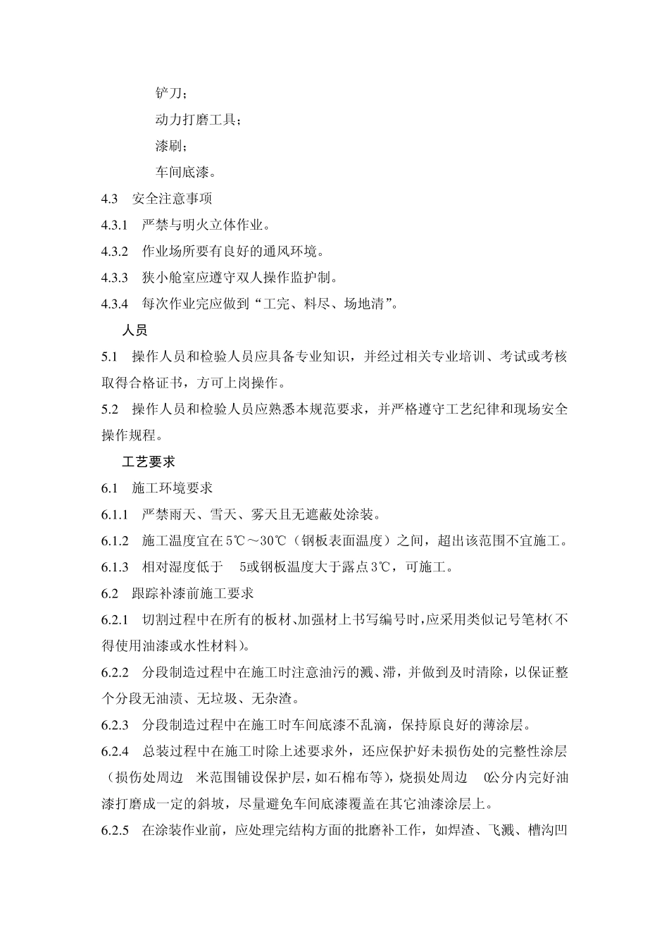 跟踪补漆工艺规范_第2页