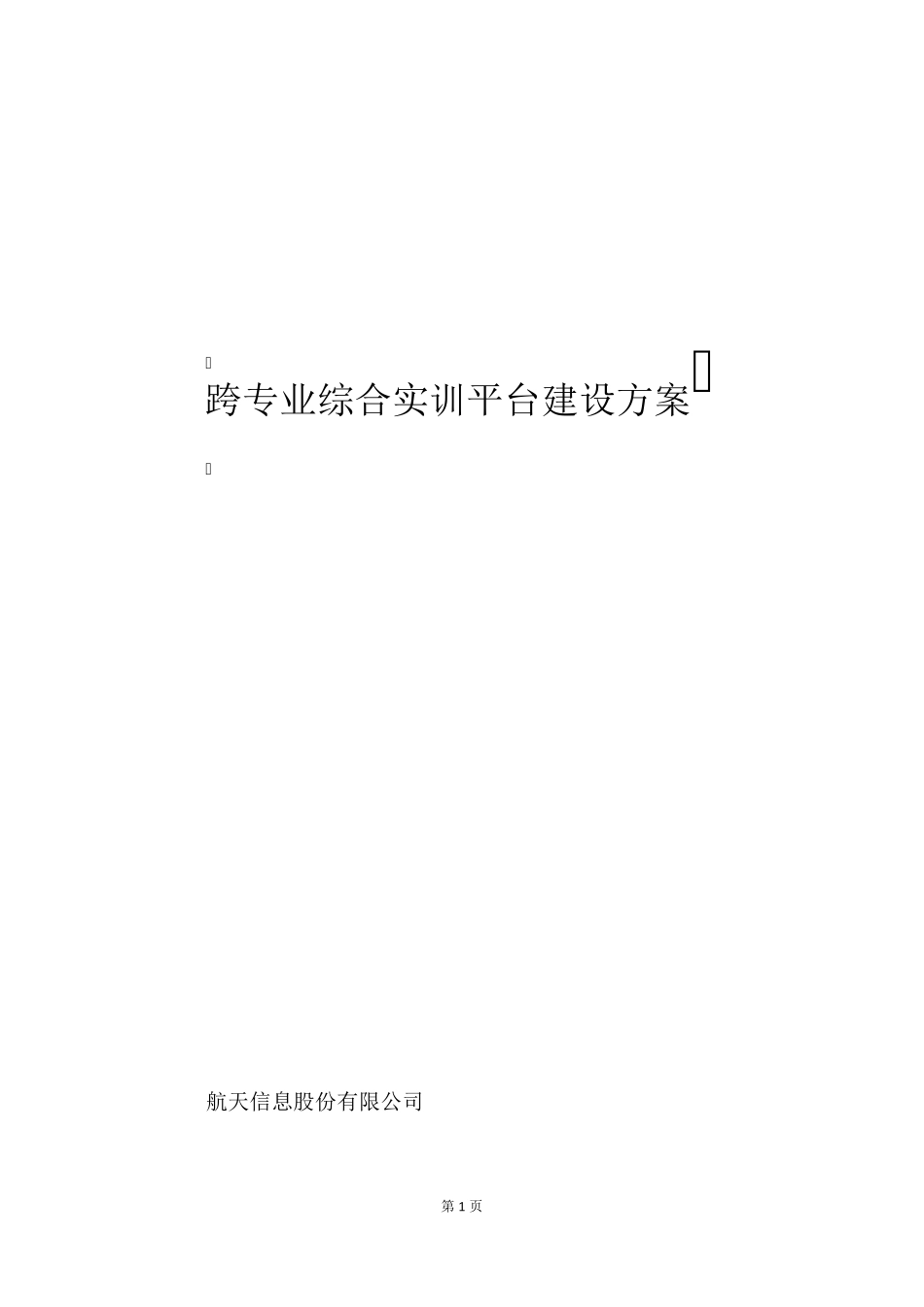 跨专业综合实训平台_第1页