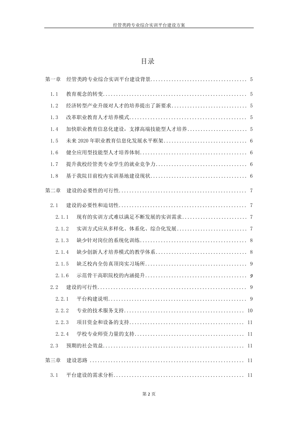 跨专业综合实训平台_第2页