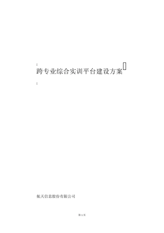 跨专业综合实训平台