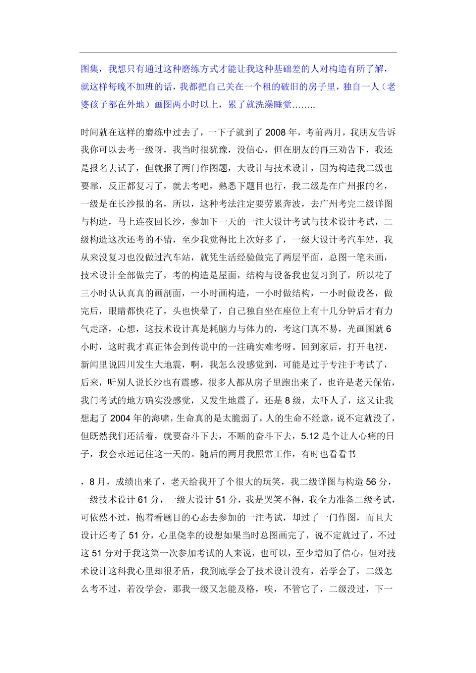 跨专业考一注建的经验_第2页