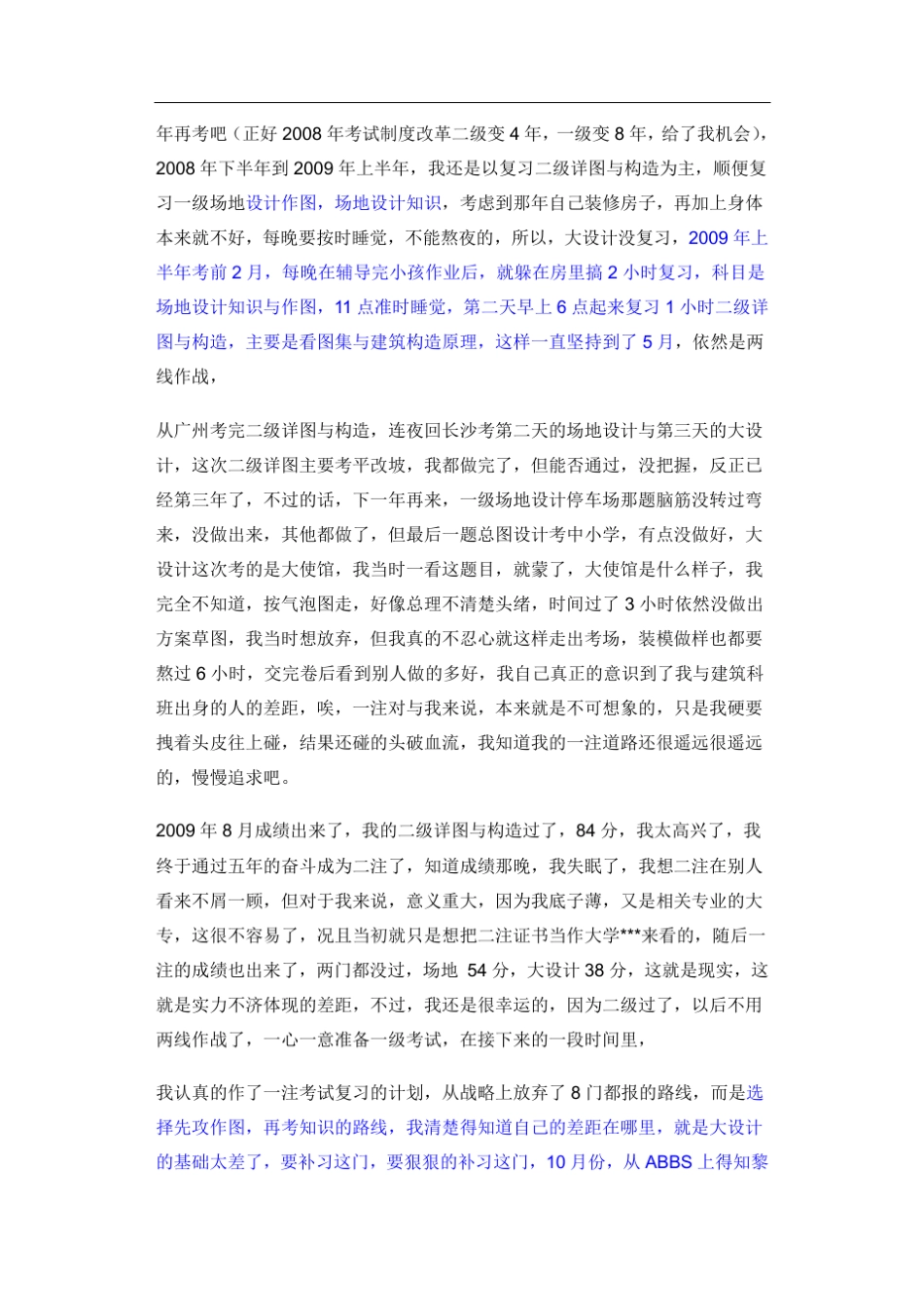 跨专业考一注建的经验_第3页