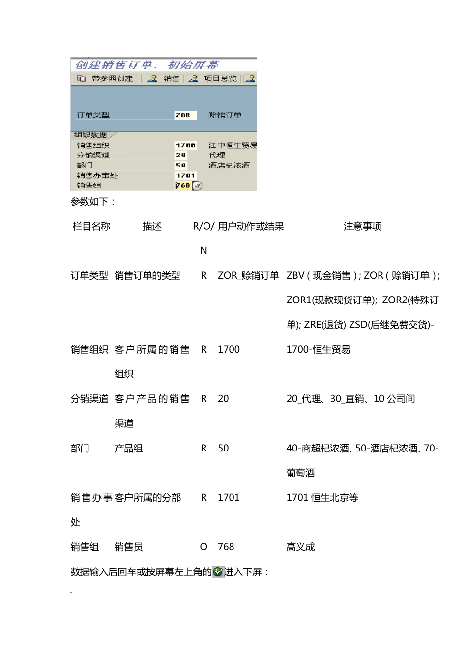 跨公司销售订单操作_第2页