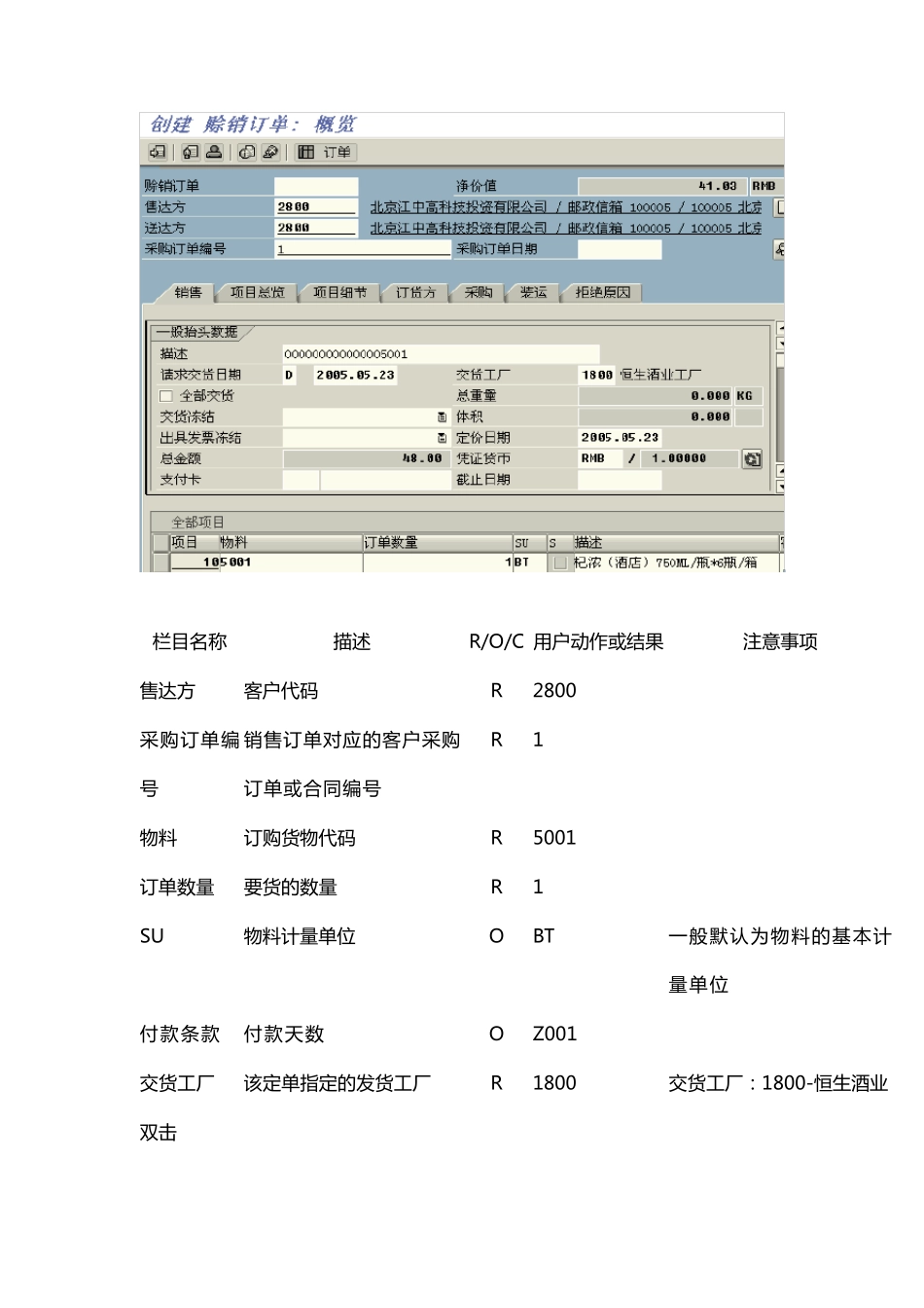跨公司销售订单操作_第3页