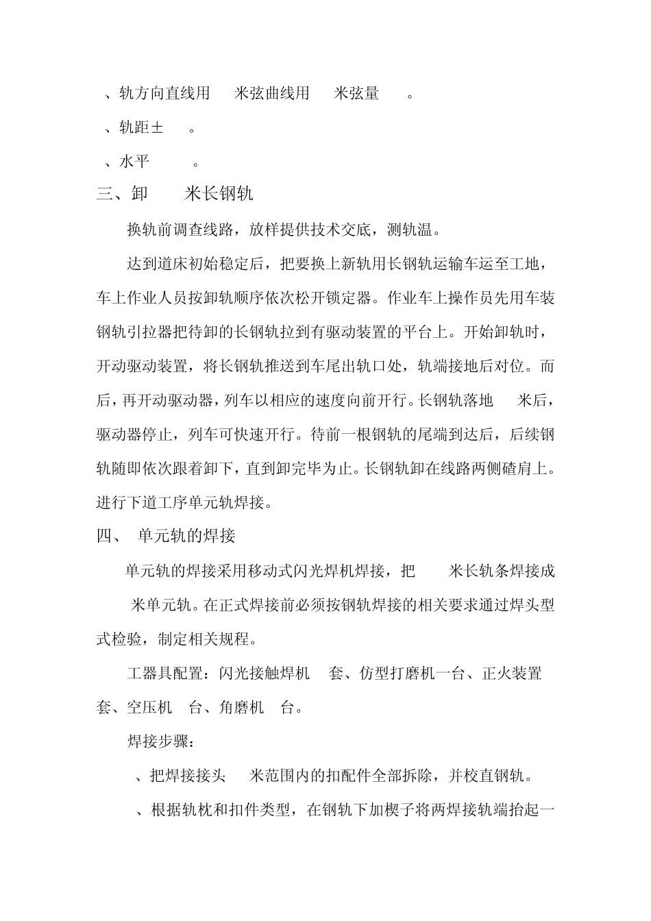 跨区间无缝线路施工方案_第3页