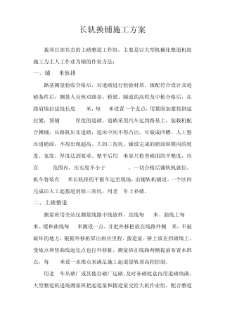 跨区间无缝线路施工方案
