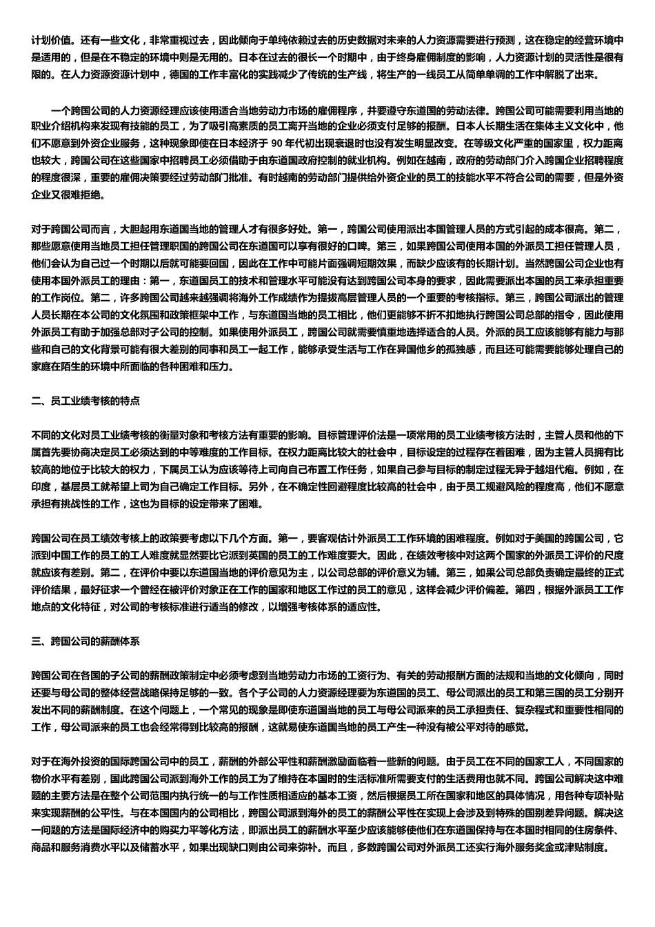 跨国公司人力资源管理的模式_第2页