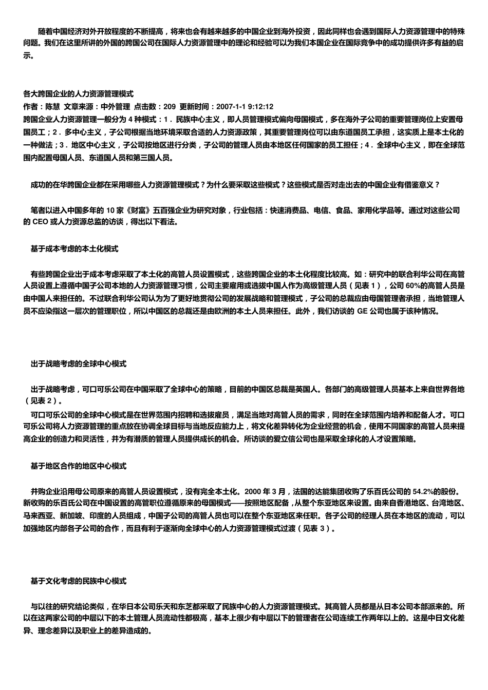 跨国公司人力资源管理的模式_第3页