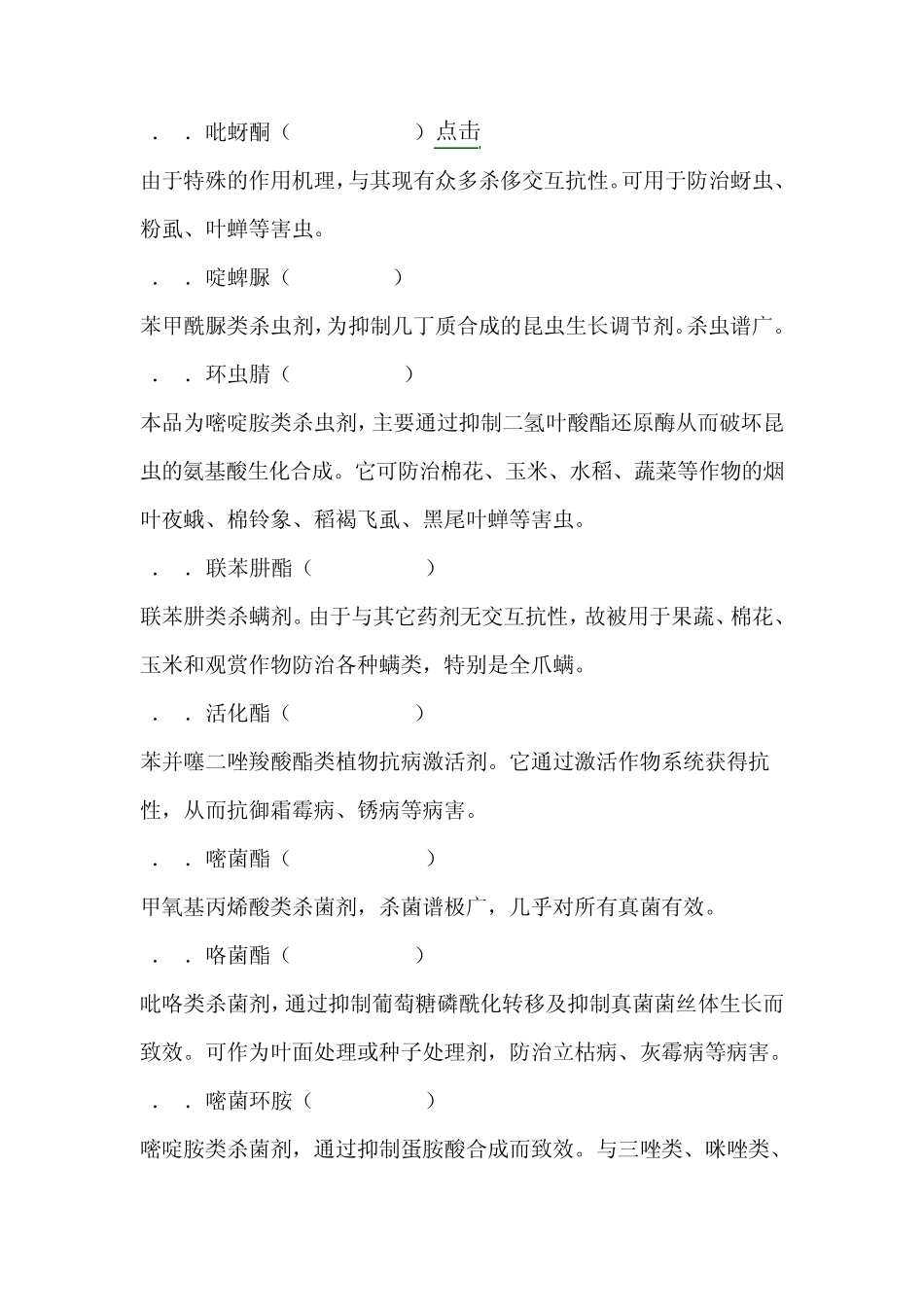 跨国公司农药新品种_第2页