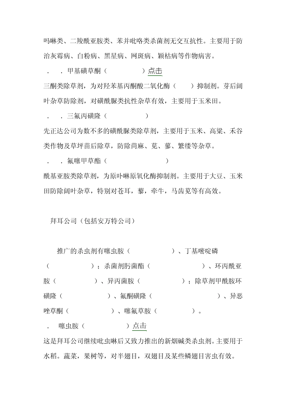 跨国公司农药新品种_第3页