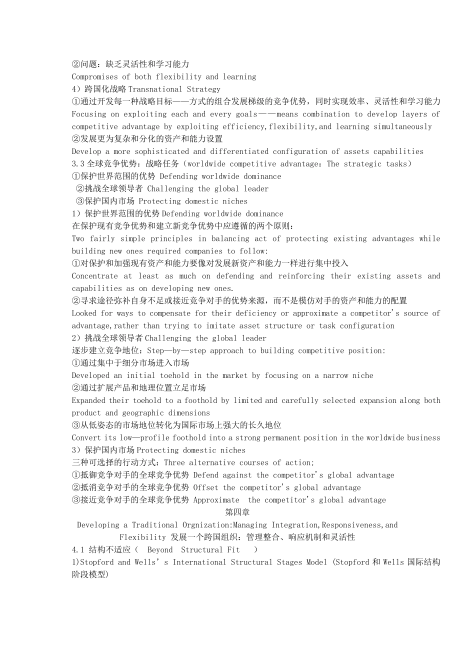 跨国公司战略_第3页