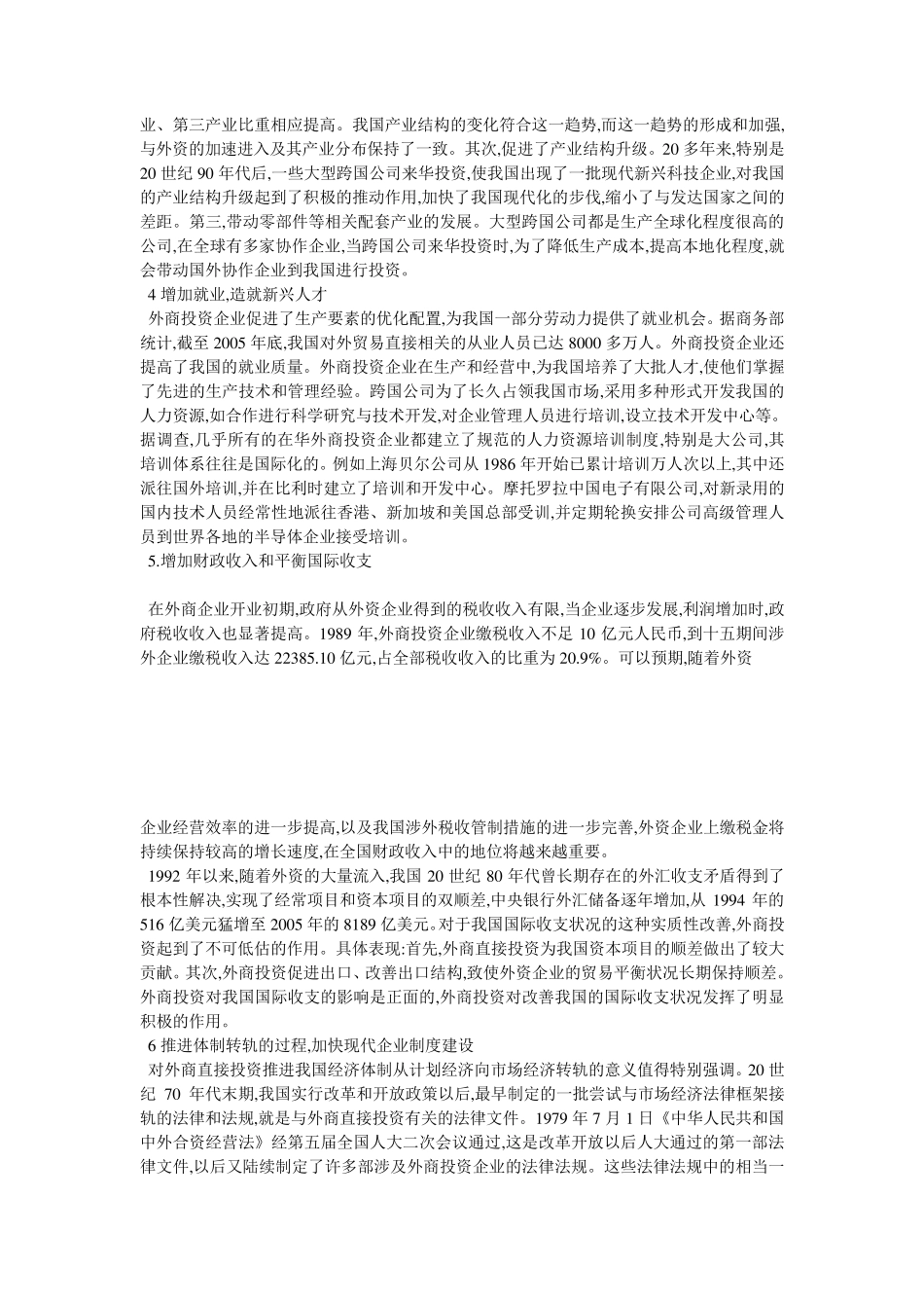 跨国公司投资对世界经济的影响_第2页