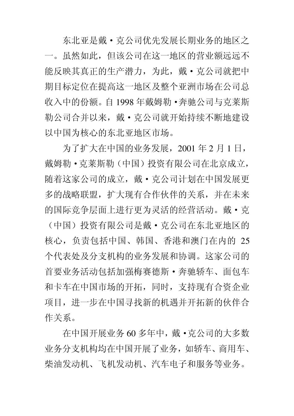 跨国公司案例_第2页