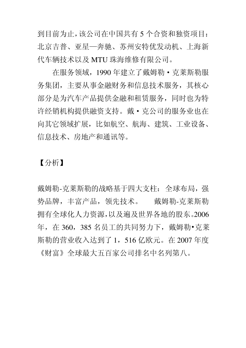 跨国公司案例_第3页