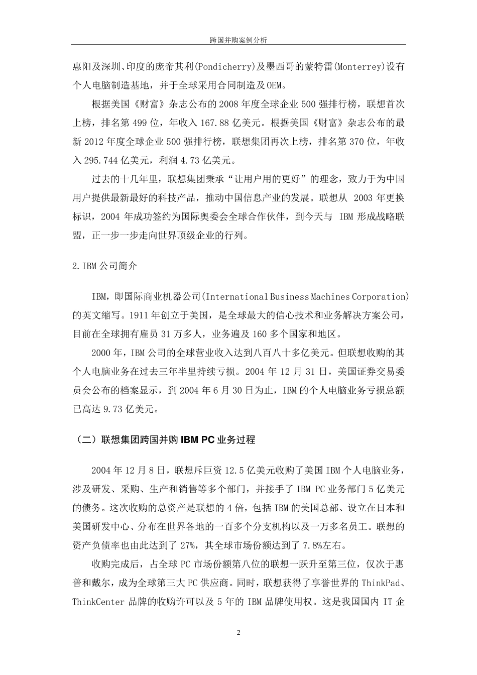 跨国并购案例分析_第2页