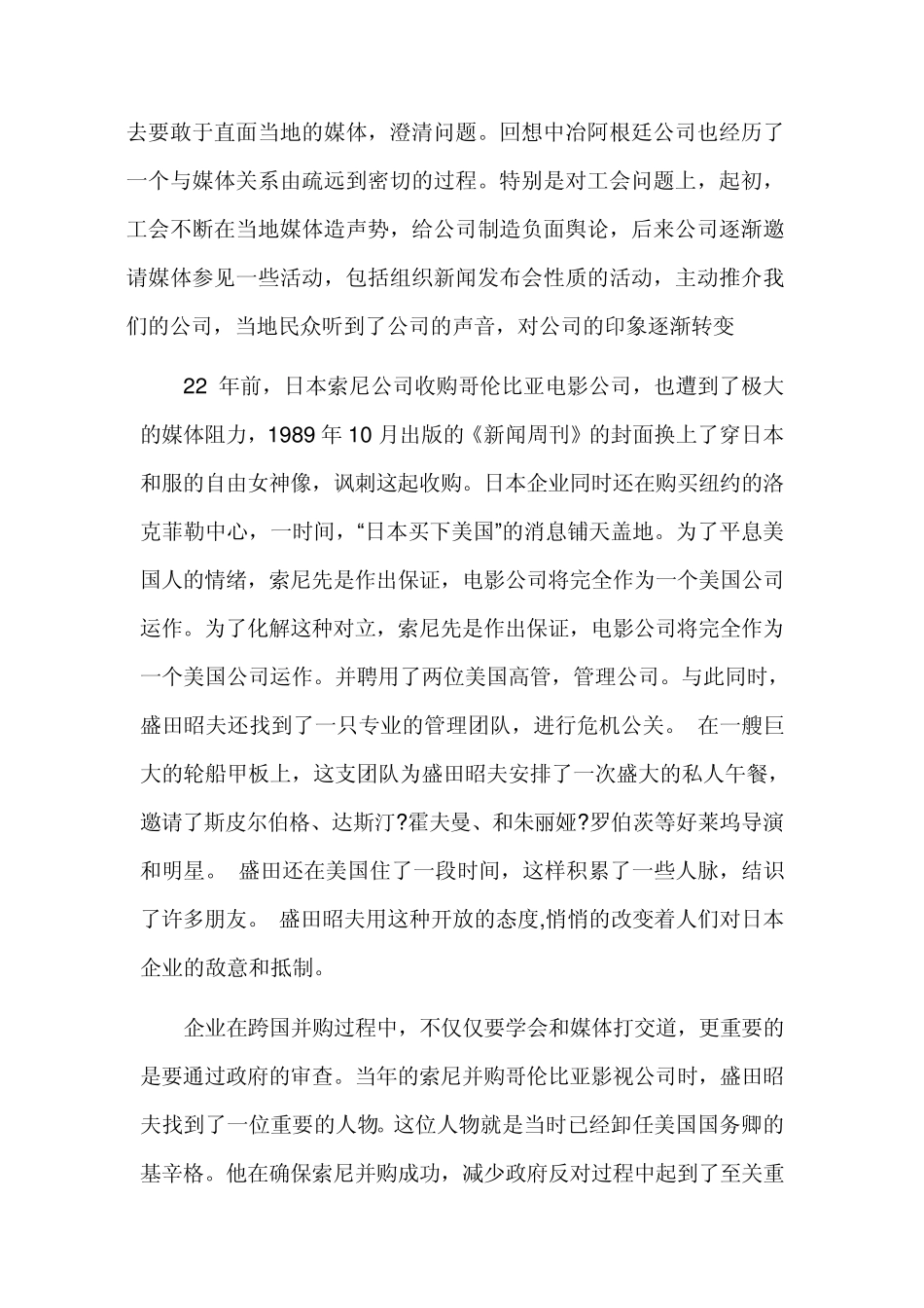 跨国并购观后感1_第2页