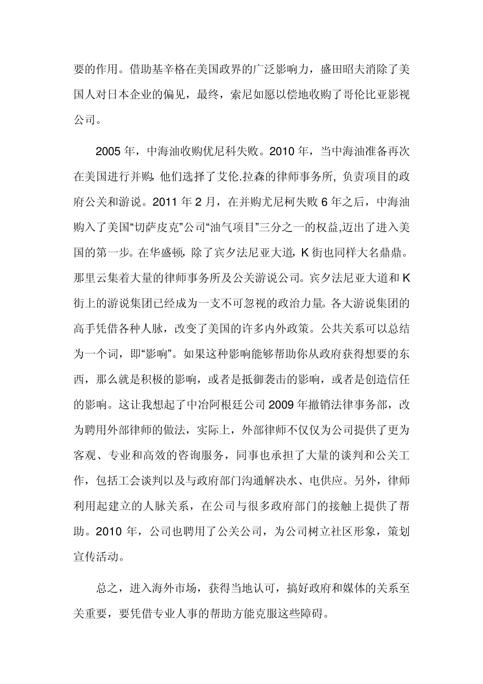 跨国并购观后感1_第3页