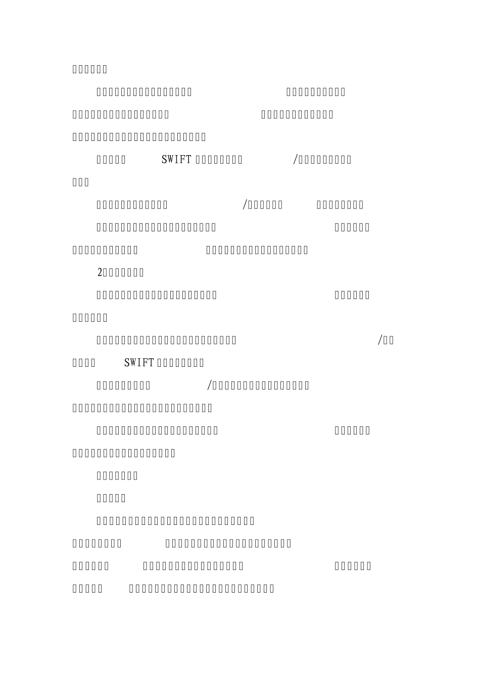 跨境人民币结算业务操作流程_第3页