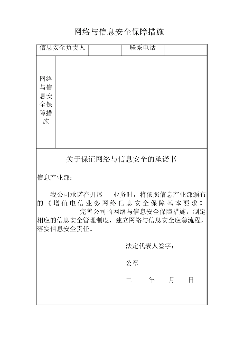 跨地区增值电信业务经营许可证申请表格_第3页