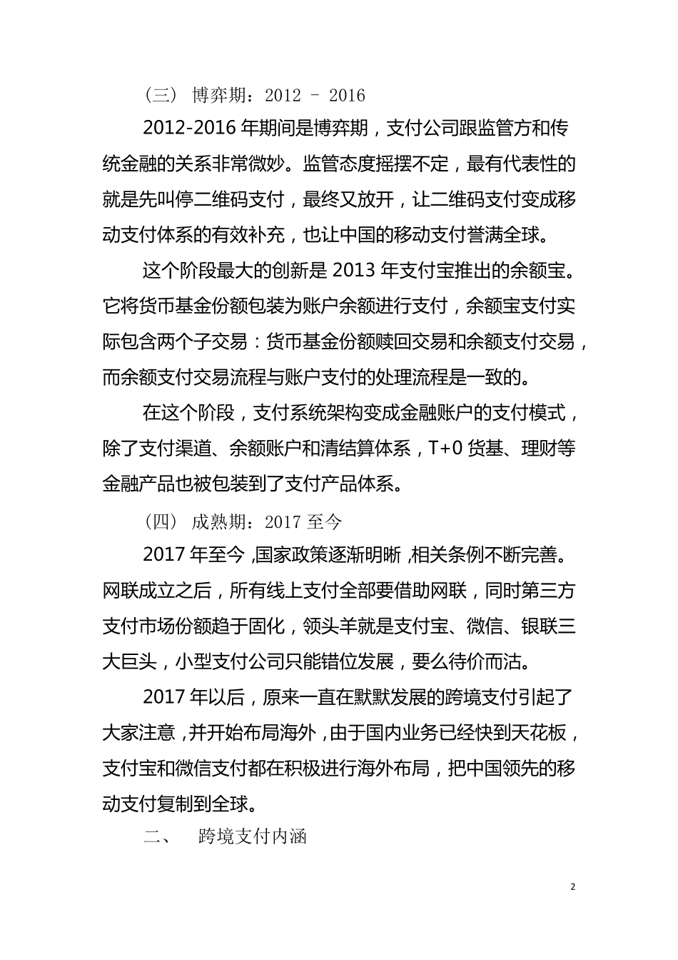 跨境支付基本情况介绍_第2页